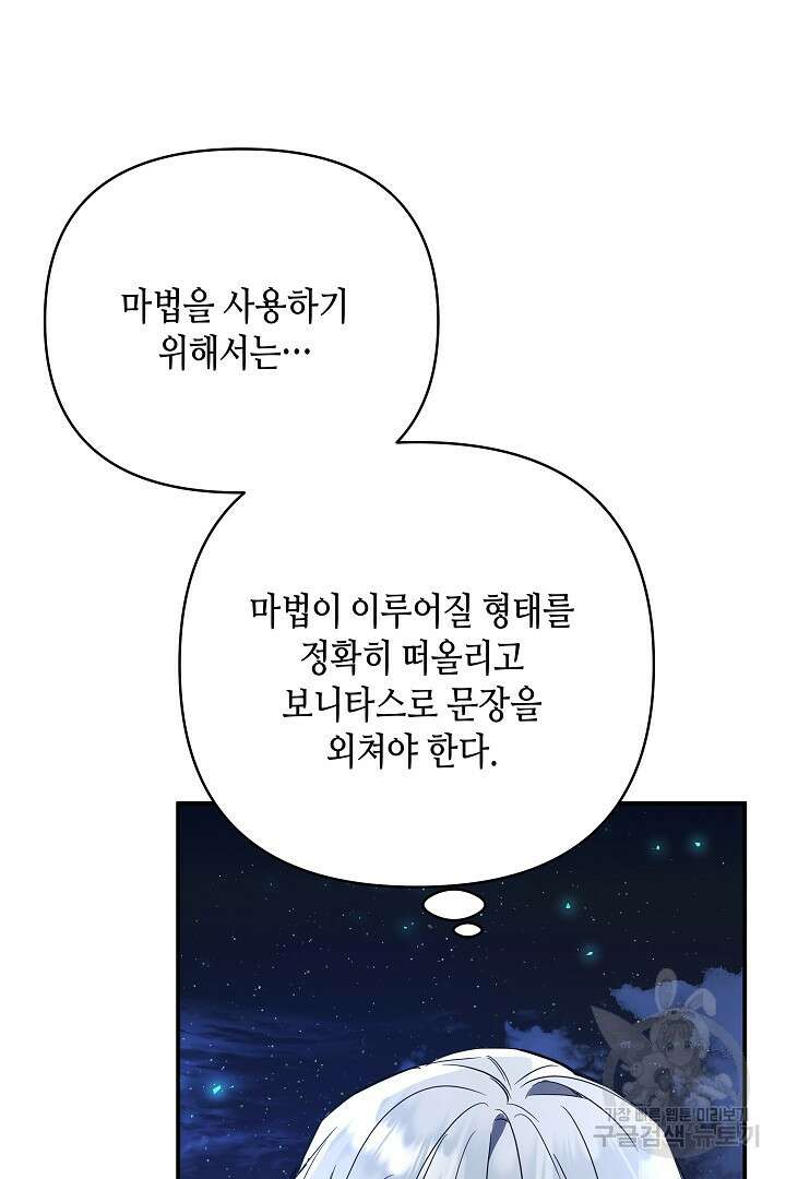 불멸자의 마지막 정리 10화 26