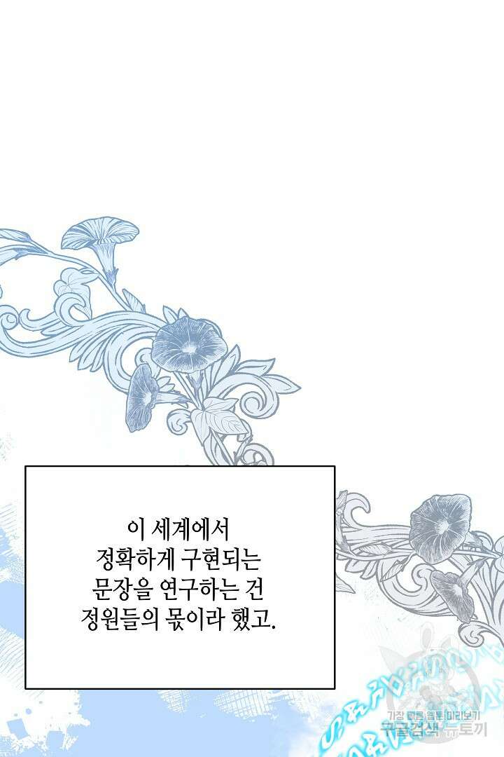 불멸자의 마지막 정리 10화 28