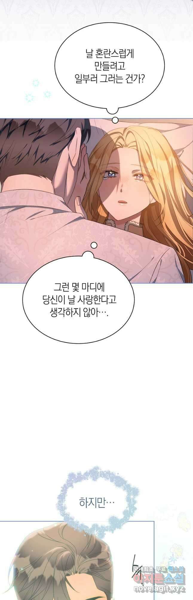 악마를 배불리는 법 40화 10