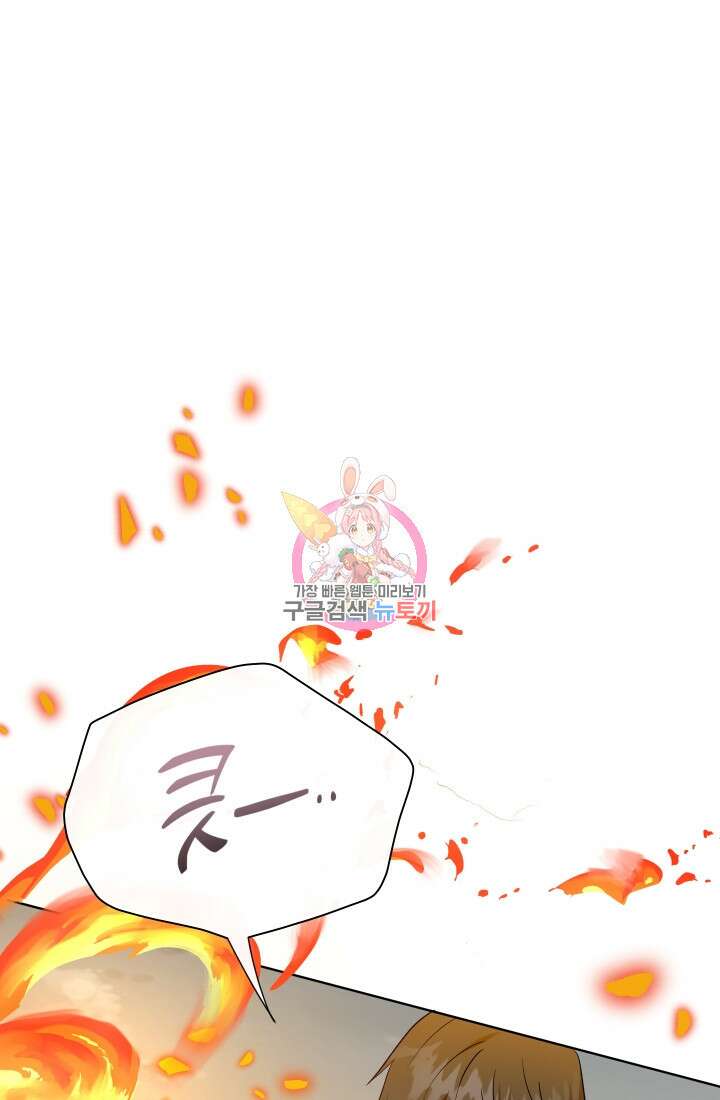 나를 잡아먹지 말아줘 108화 1
