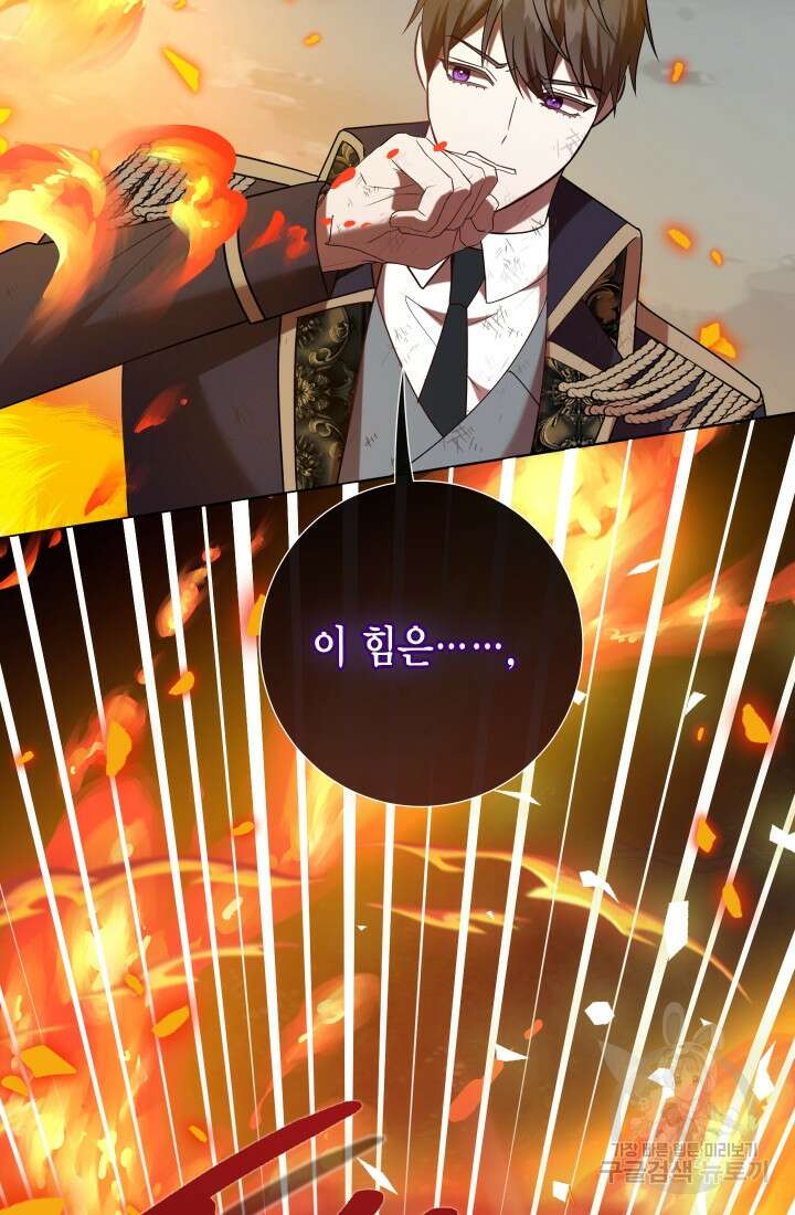 나를 잡아먹지 말아줘 108화 2