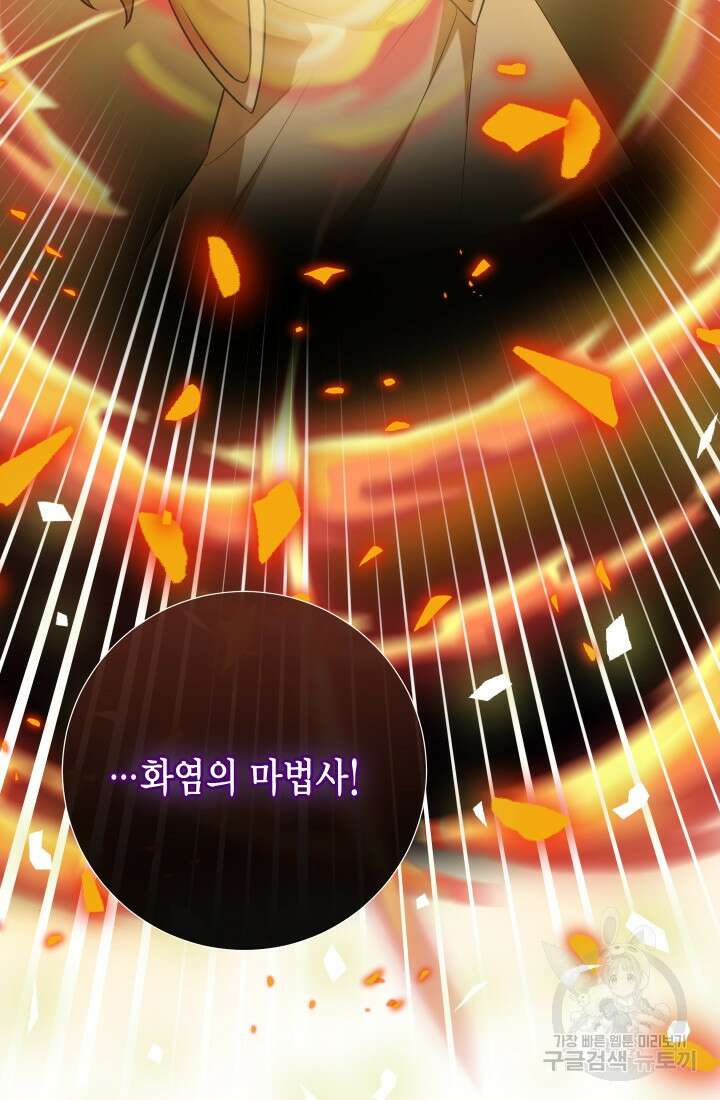 나를 잡아먹지 말아줘 108화 4