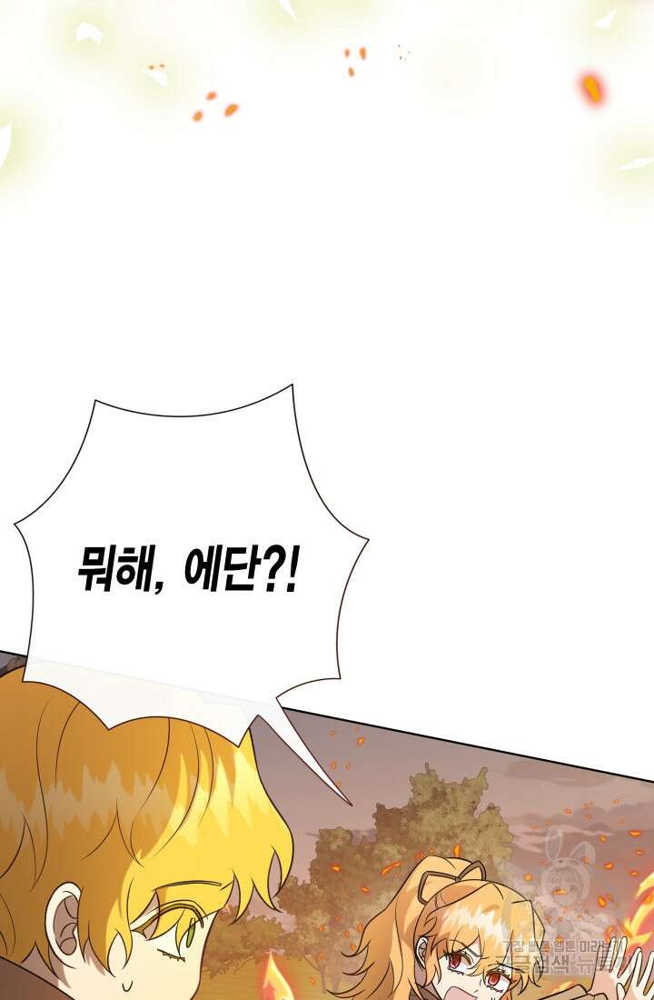 나를 잡아먹지 말아줘 108화 5