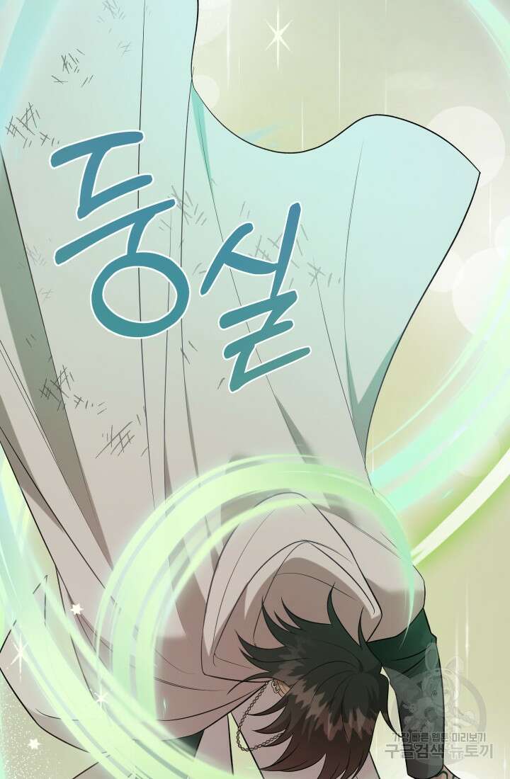 나를 잡아먹지 말아줘 108화 8