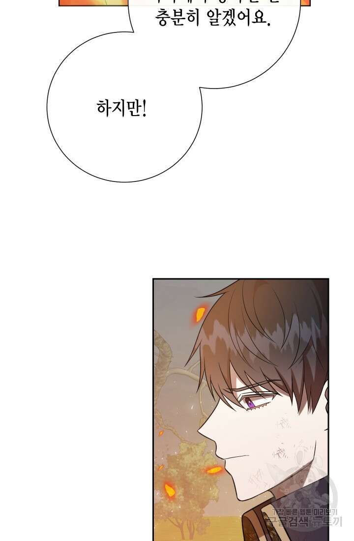 나를 잡아먹지 말아줘 108화 11