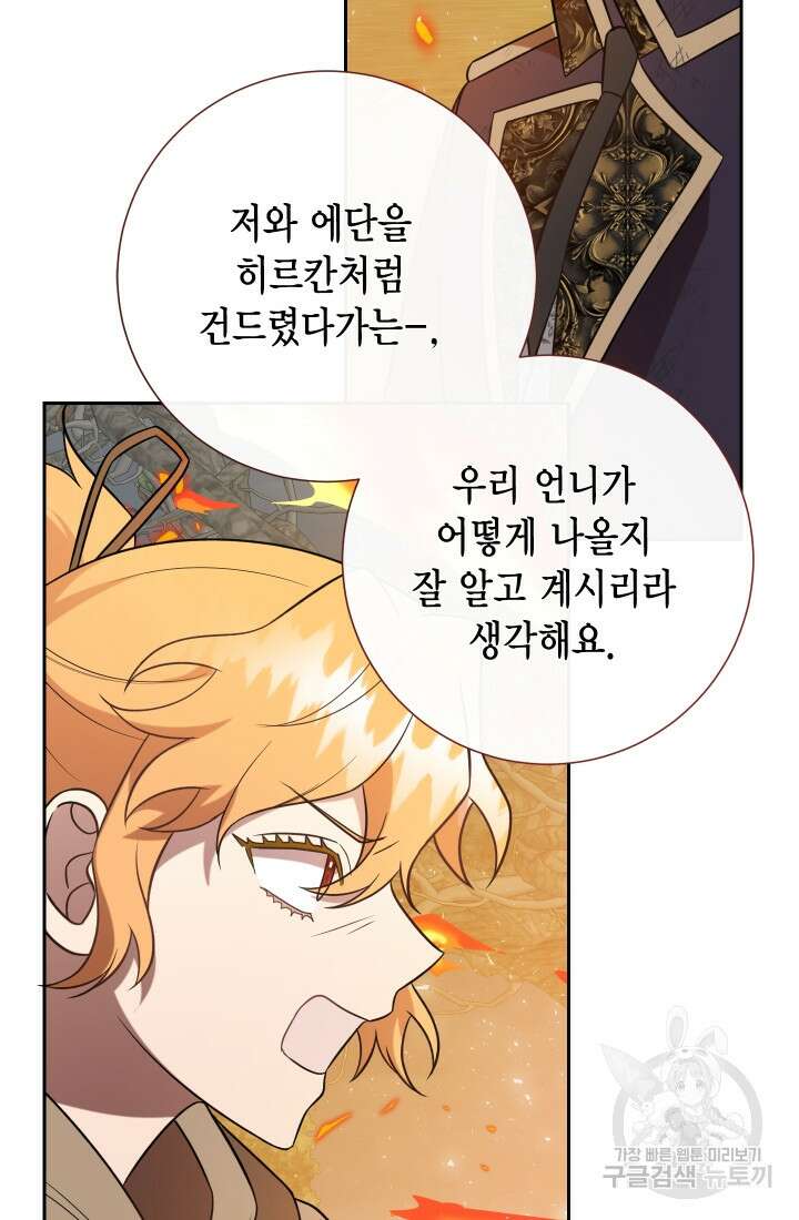 나를 잡아먹지 말아줘 108화 12