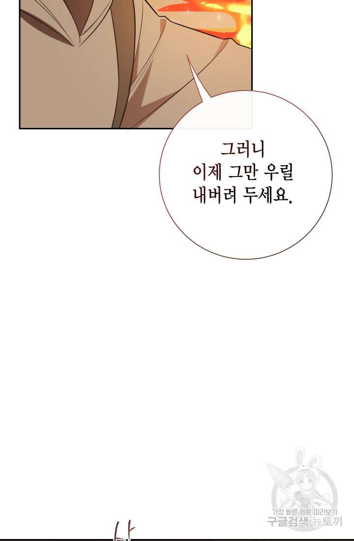 나를 잡아먹지 말아줘 108화 13