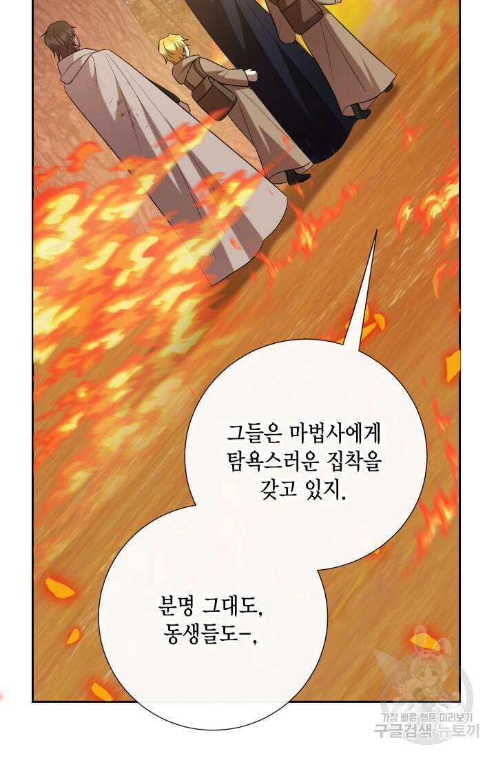 나를 잡아먹지 말아줘 108화 16