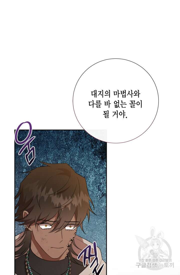 나를 잡아먹지 말아줘 108화 17