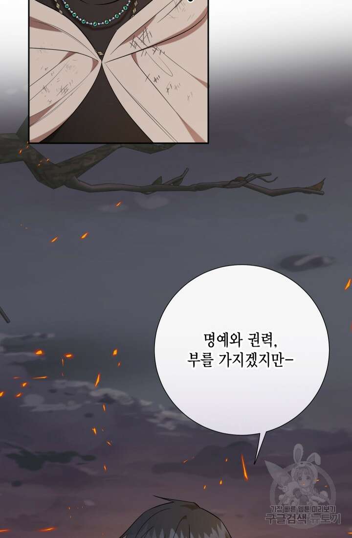 나를 잡아먹지 말아줘 108화 18