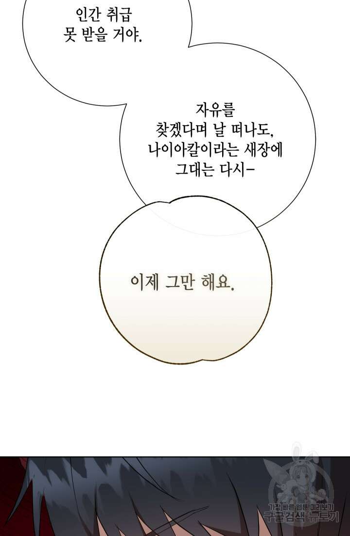 나를 잡아먹지 말아줘 108화 20