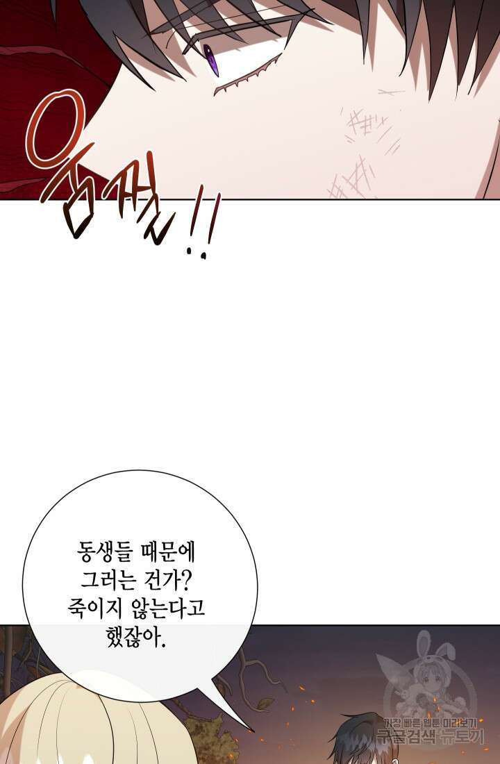 나를 잡아먹지 말아줘 108화 21