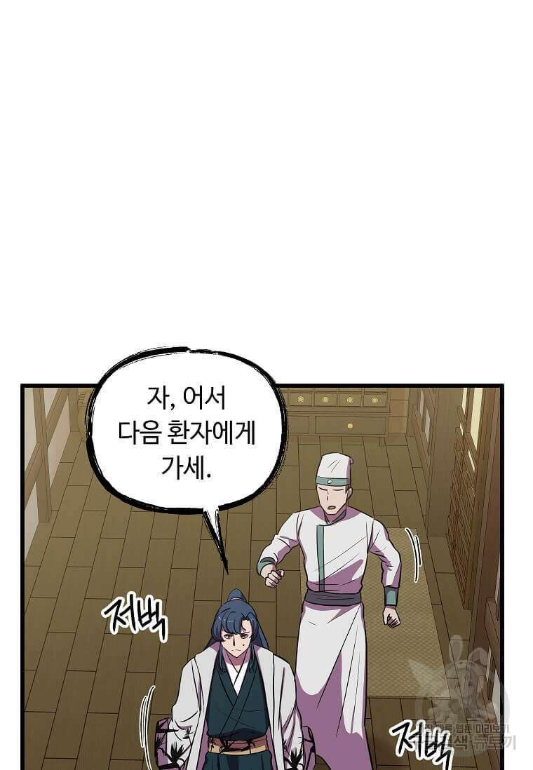 의원귀환 123화 13