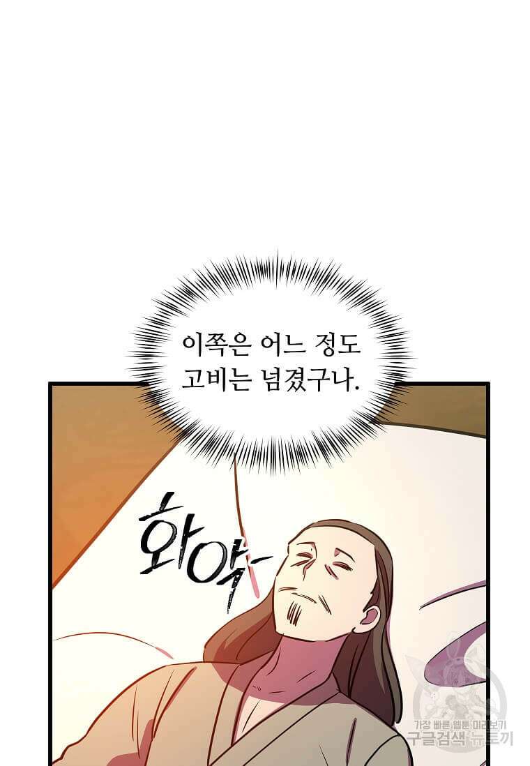의원귀환 123화 17
