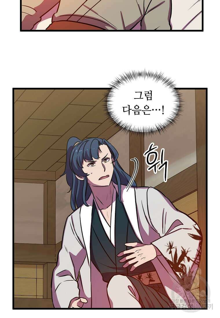 의원귀환 123화 18