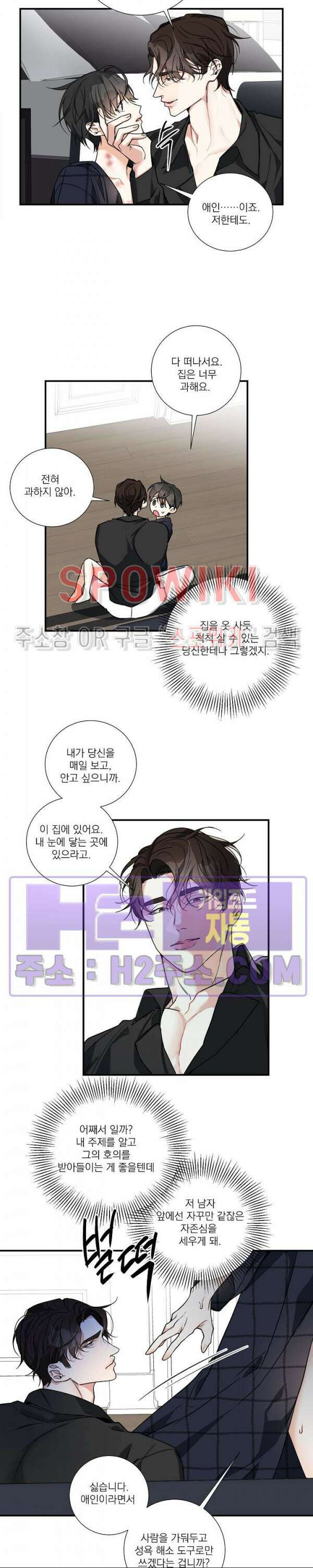 사냥의 밤 16화 3