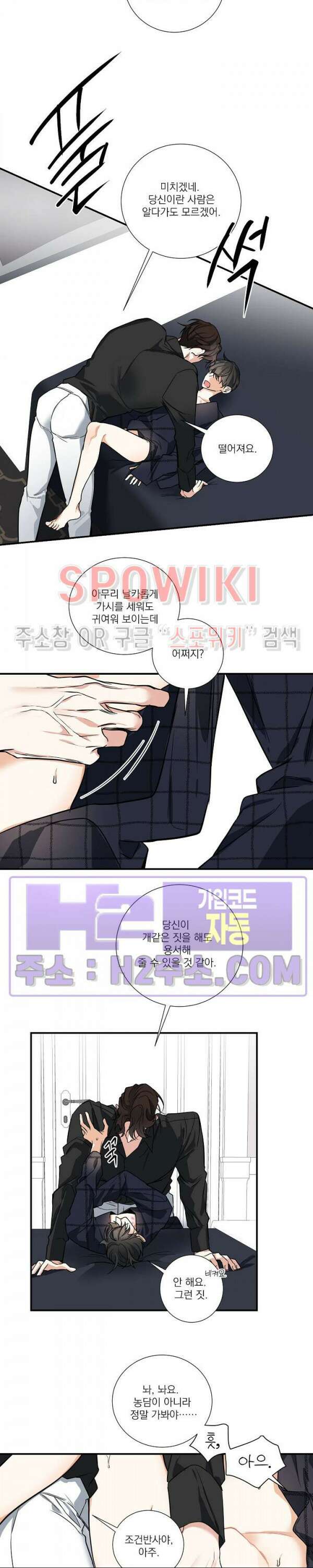 사냥의 밤 16화 4
