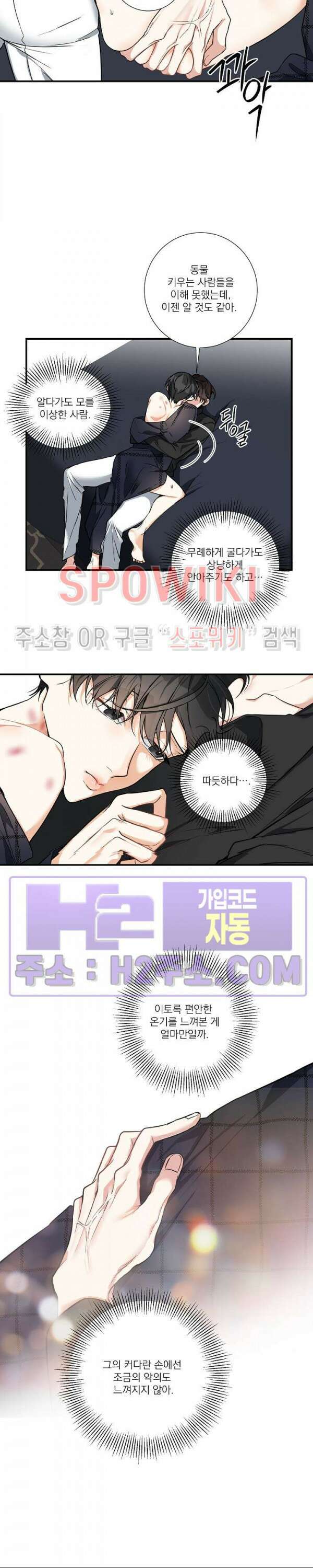 사냥의 밤 16화 5