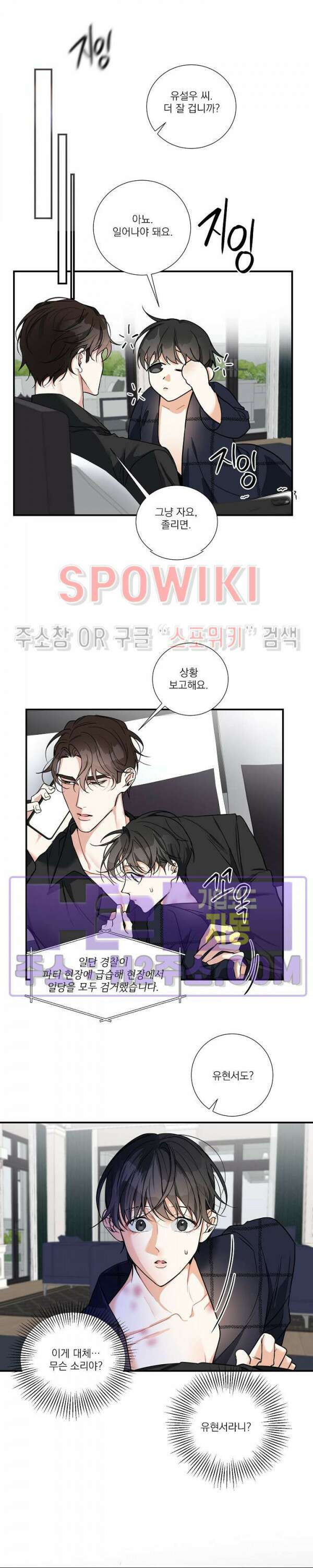 사냥의 밤 16화 6