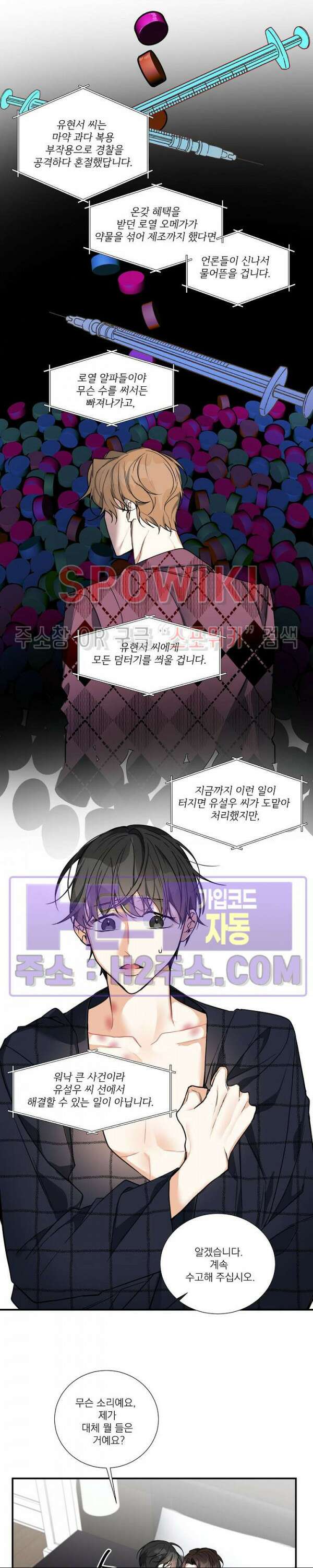 사냥의 밤 16화 7