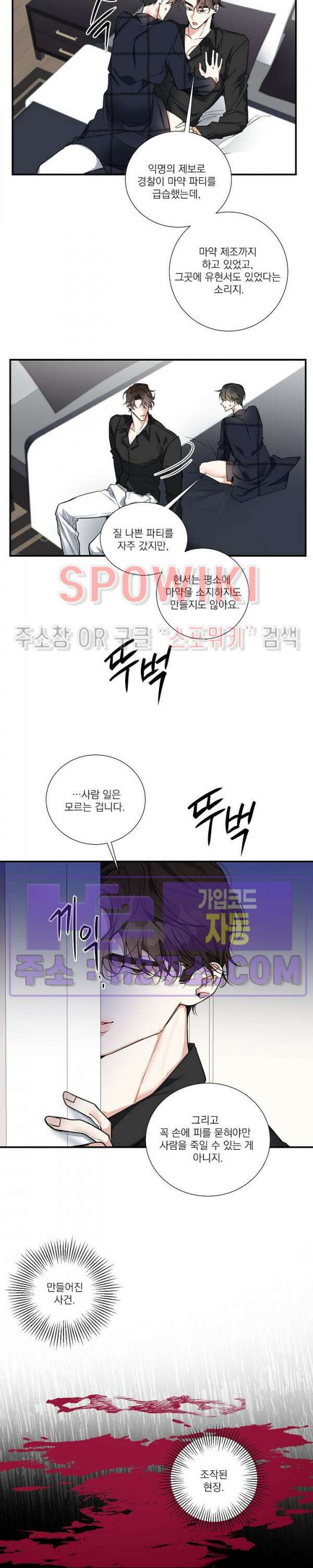 사냥의 밤 16화 8
