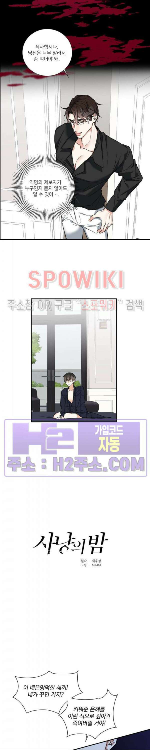 사냥의 밤 16화 9