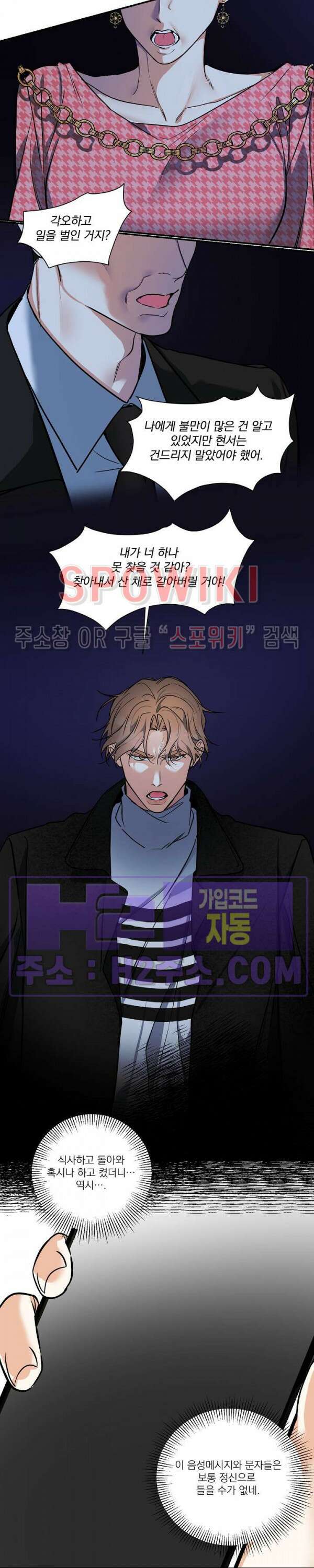 사냥의 밤 16화 10