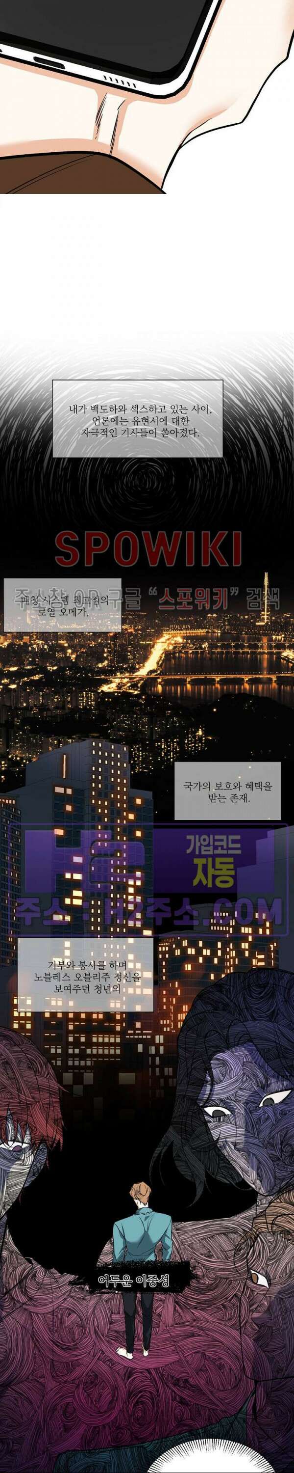 사냥의 밤 16화 11