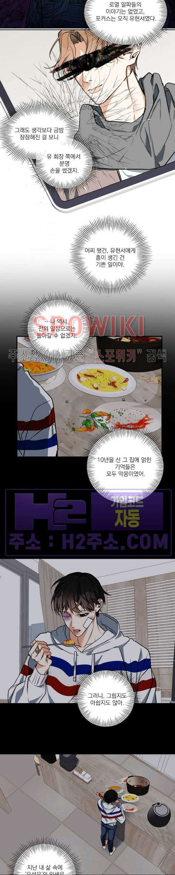사냥의 밤 16화 12