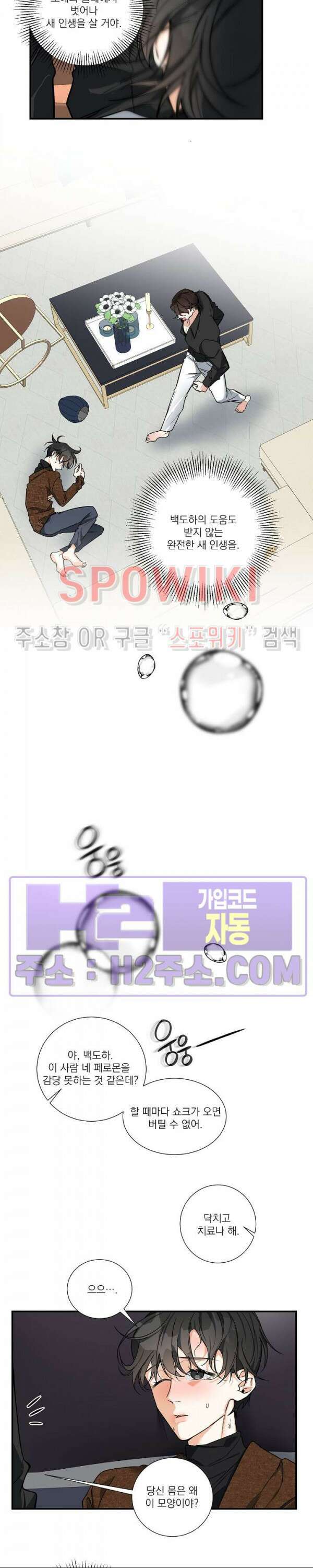사냥의 밤 16화 14