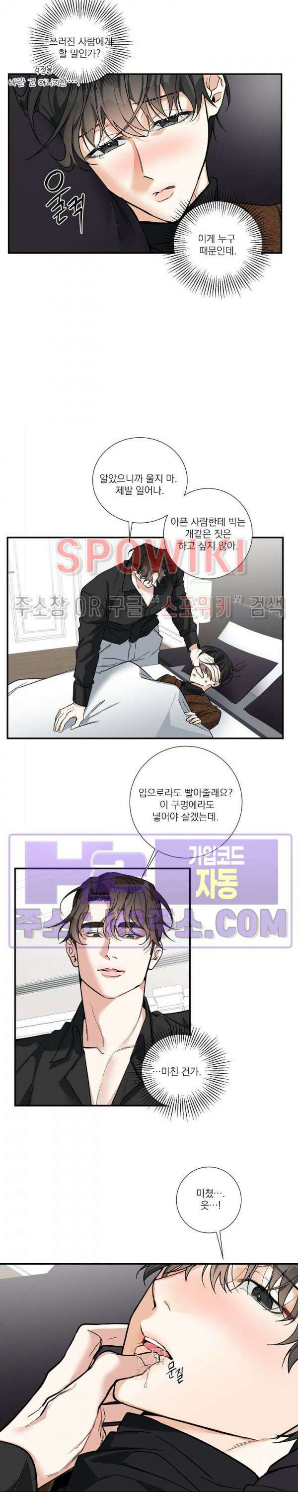 사냥의 밤 16화 15