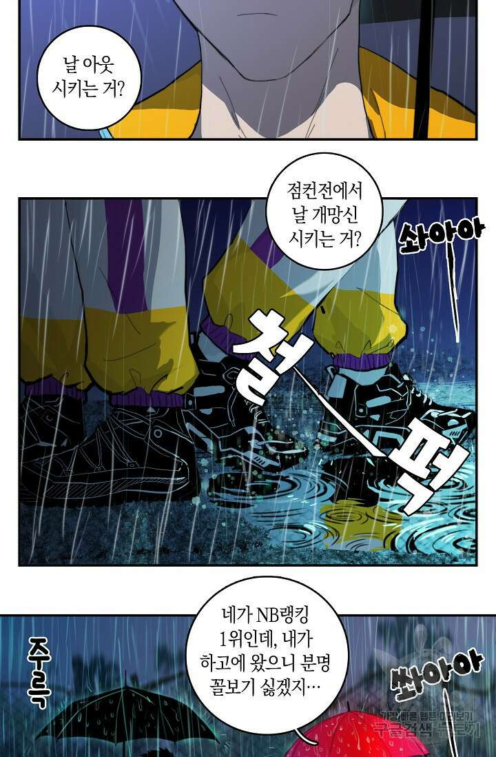 하드코어 고등학교 17화 3