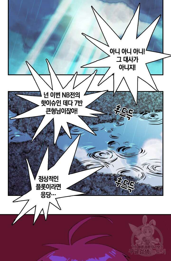 하드코어 고등학교 17화 6