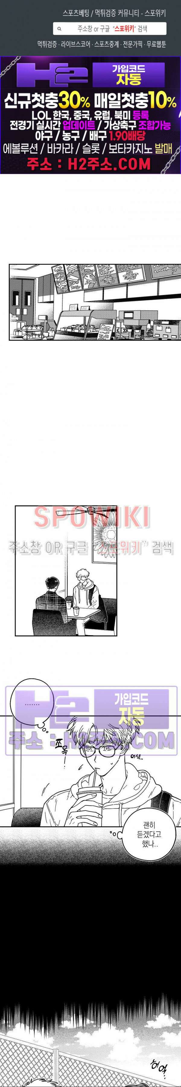 다이브 2화 1