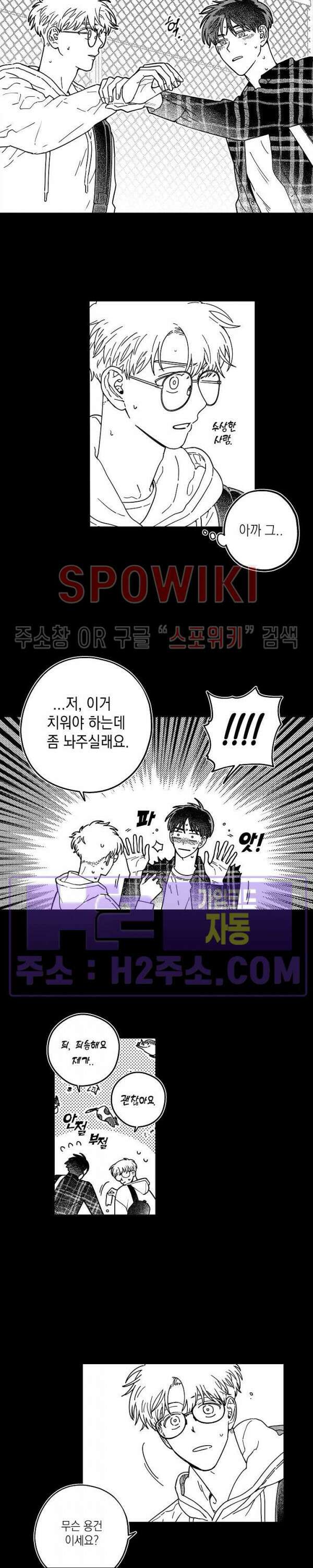 다이브 2화 2