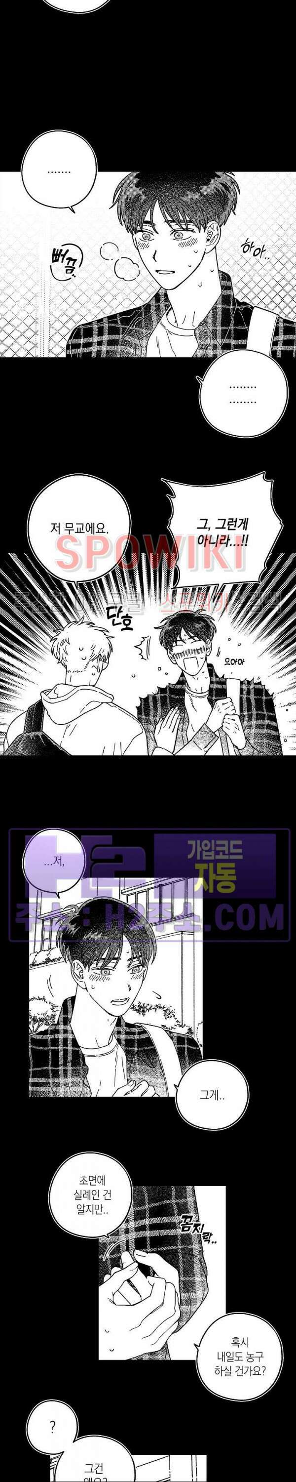 다이브 2화 3