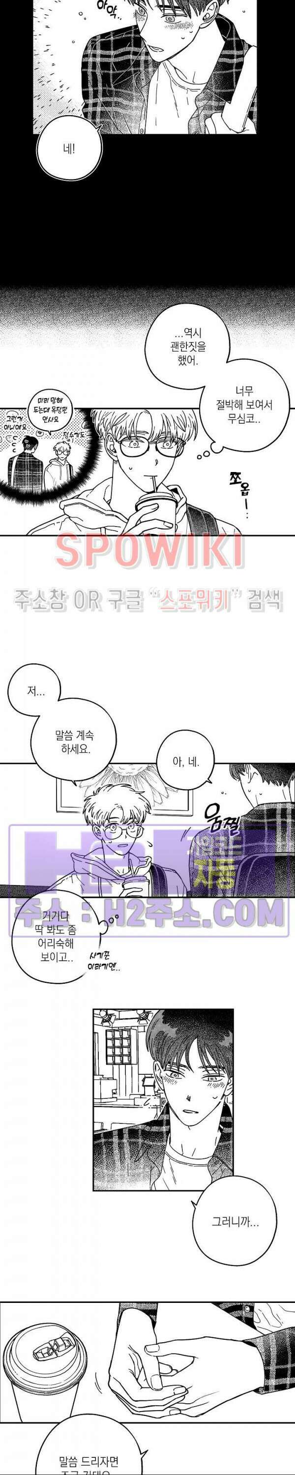 다이브 2화 6