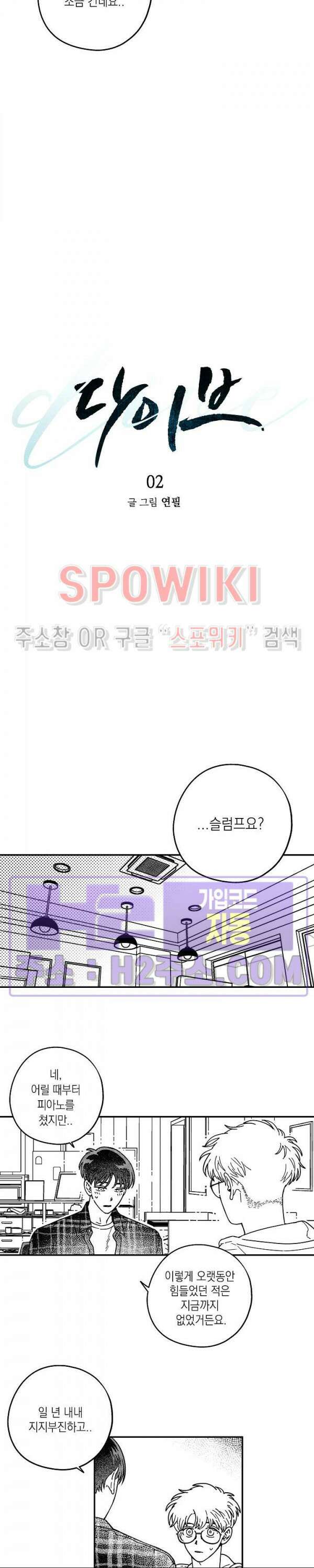 다이브 2화 7