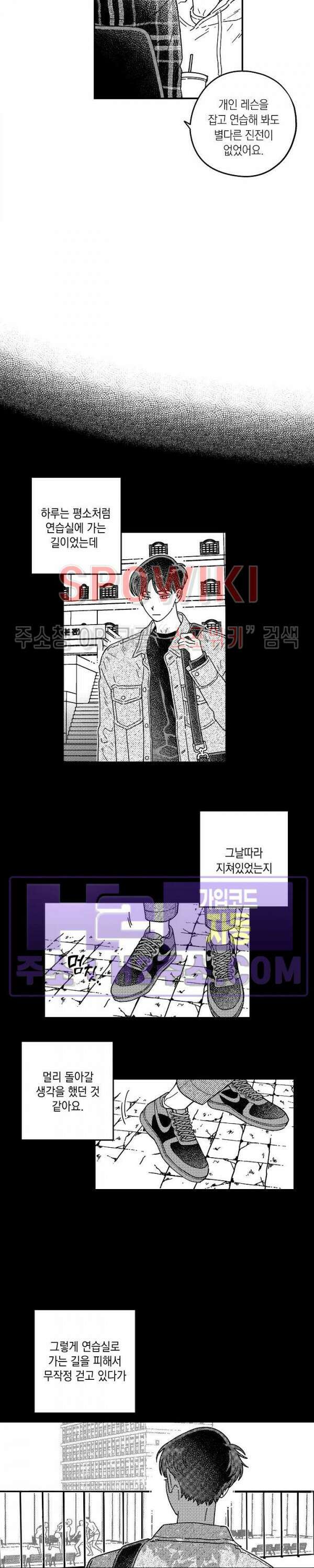 다이브 2화 8