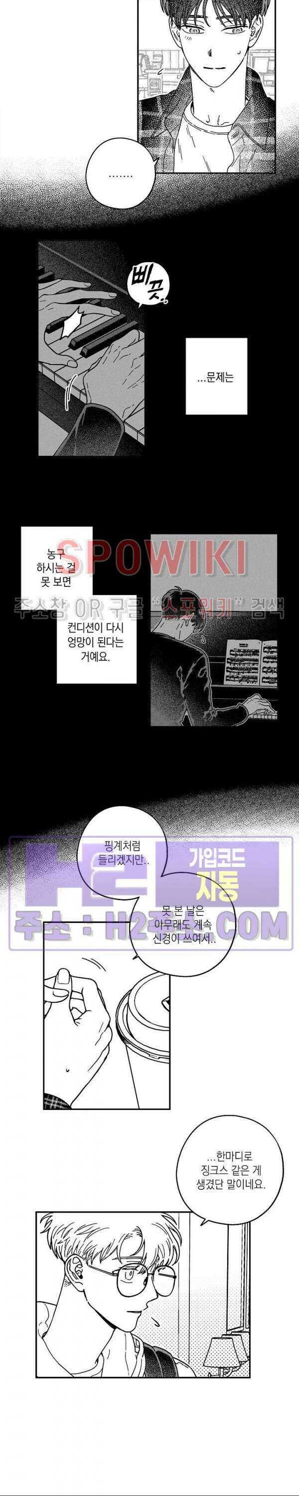 다이브 2화 11