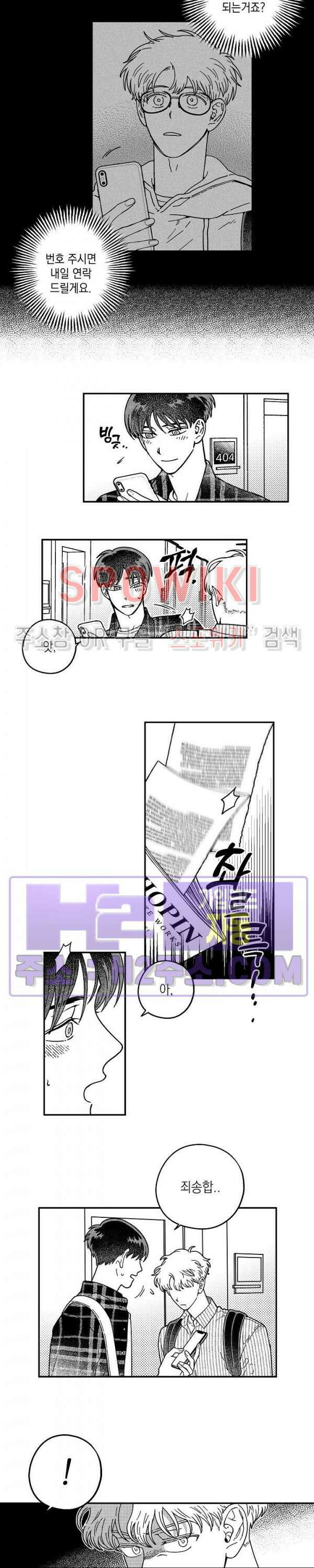 다이브 2화 15