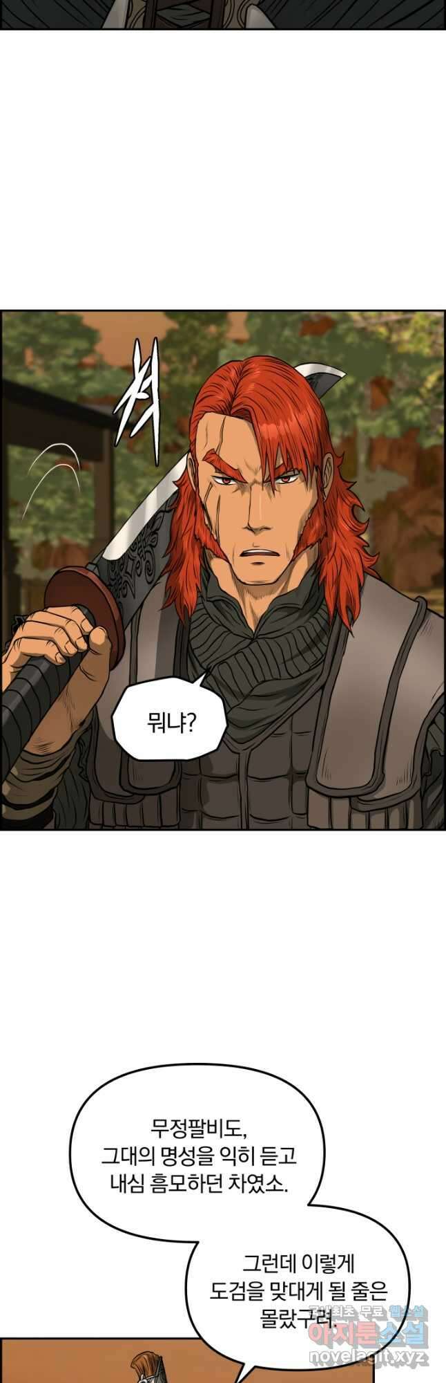 풍뢰도 92화 7