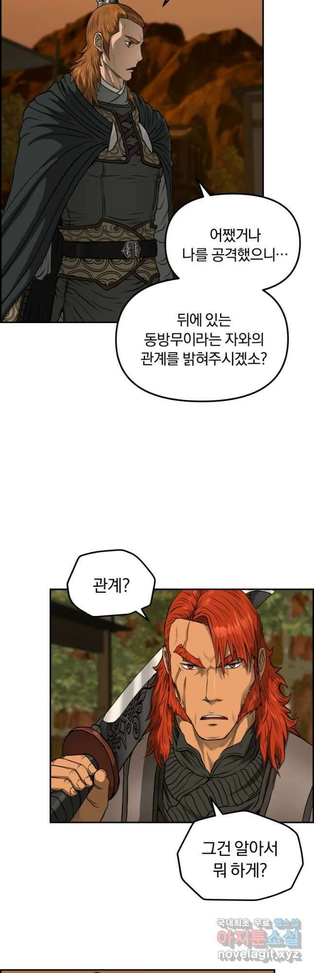 풍뢰도 92화 8