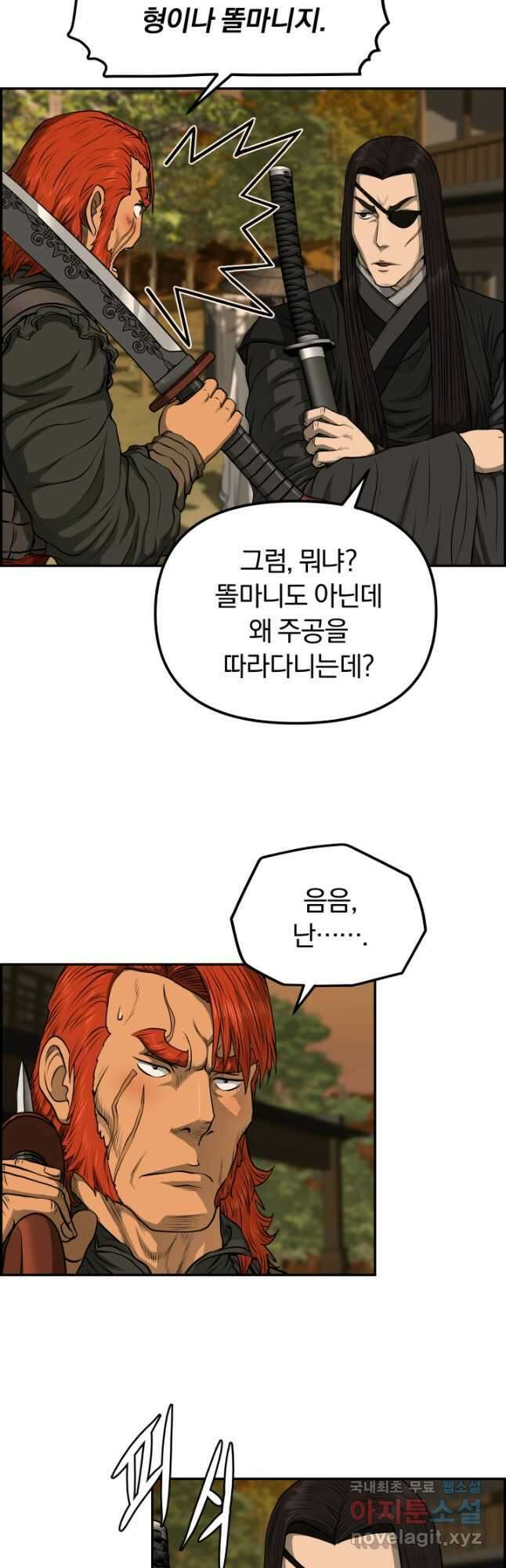 풍뢰도 92화 10