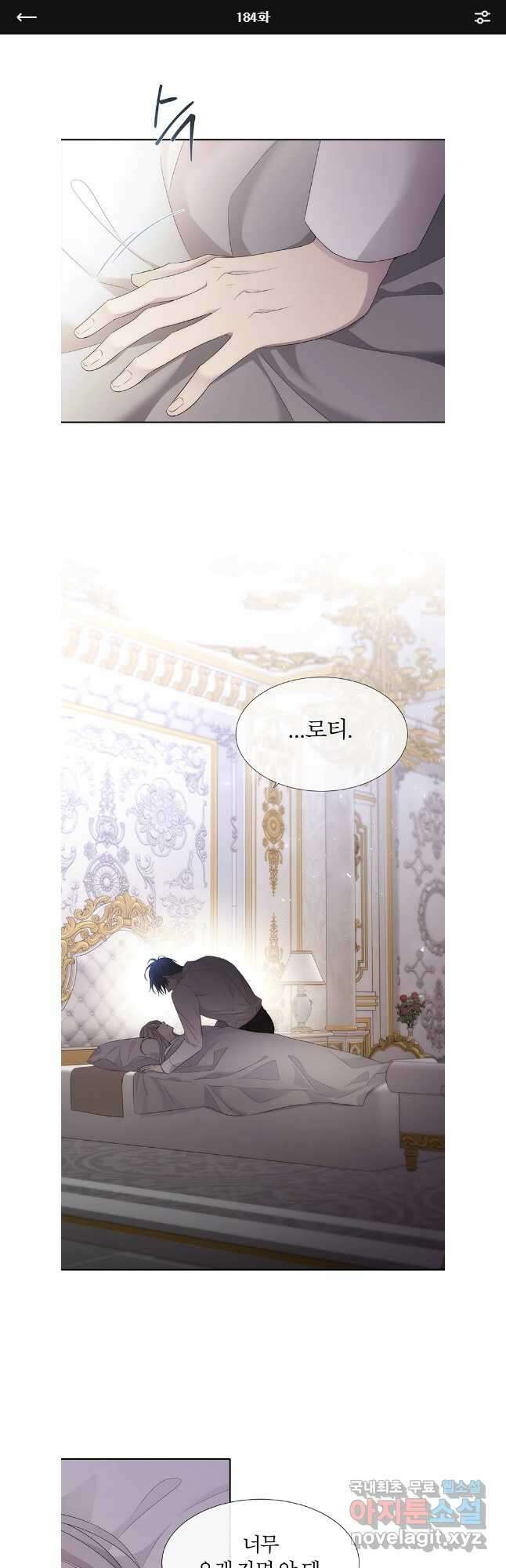 샬롯에게는 다섯 명의 제자가 있다 184화 1