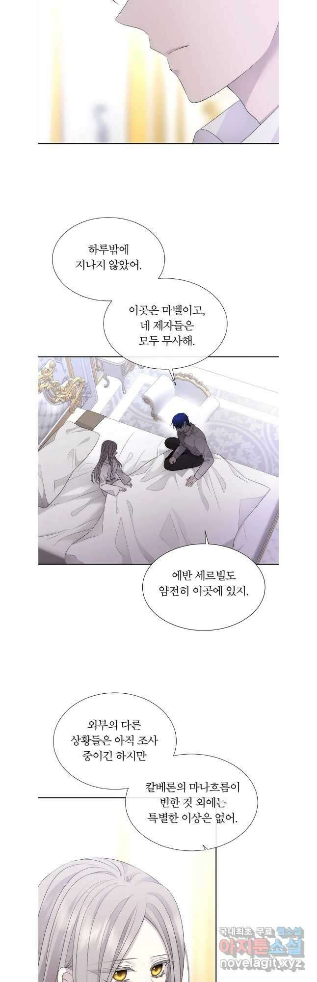 샬롯에게는 다섯 명의 제자가 있다 184화 6