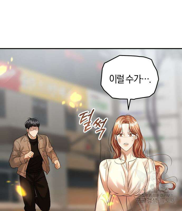 완벽한 결혼의 정석 115화 24
