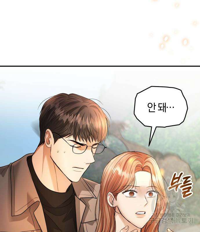 완벽한 결혼의 정석 115화 28