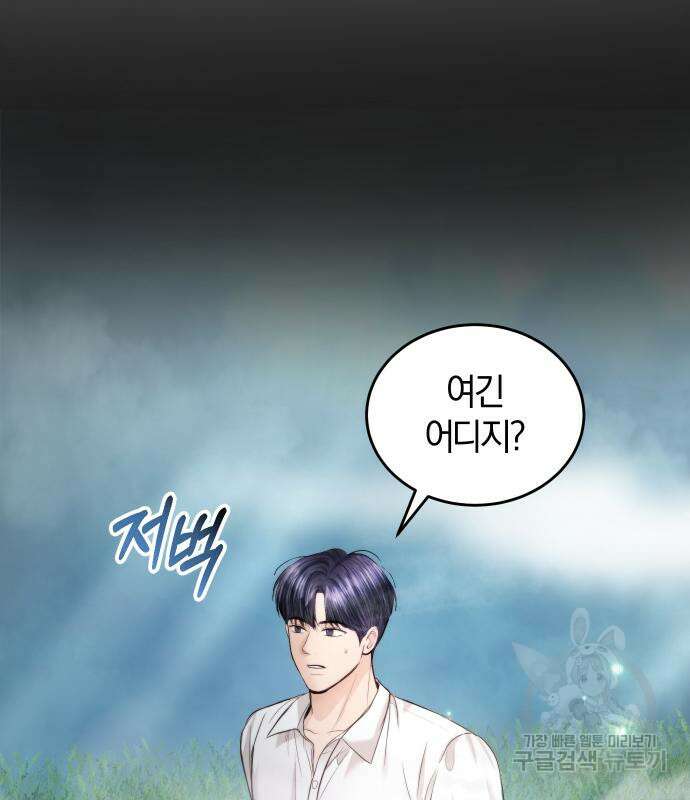 완벽한 결혼의 정석 115화 35