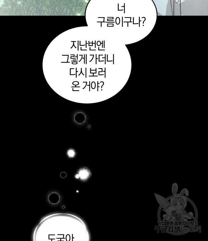 완벽한 결혼의 정석 115화 39